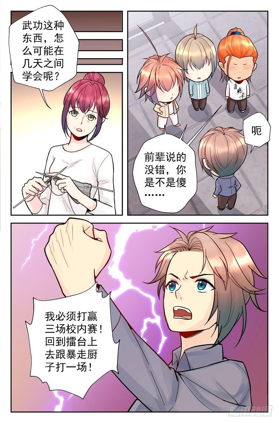 119.李晓禾收徒 -下--第120话