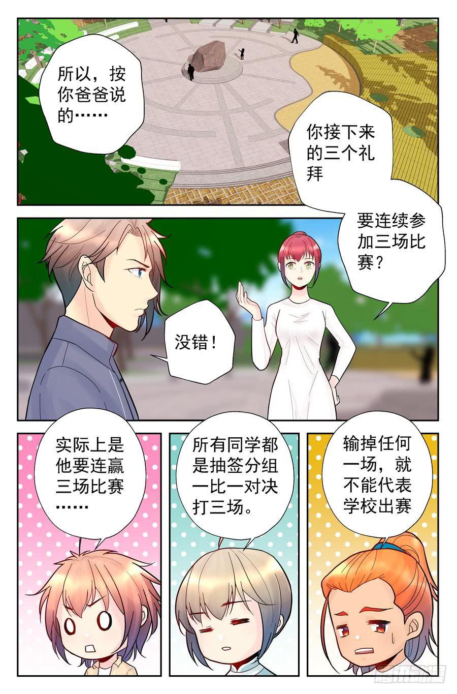 119.李晓禾收徒 -下--第120话