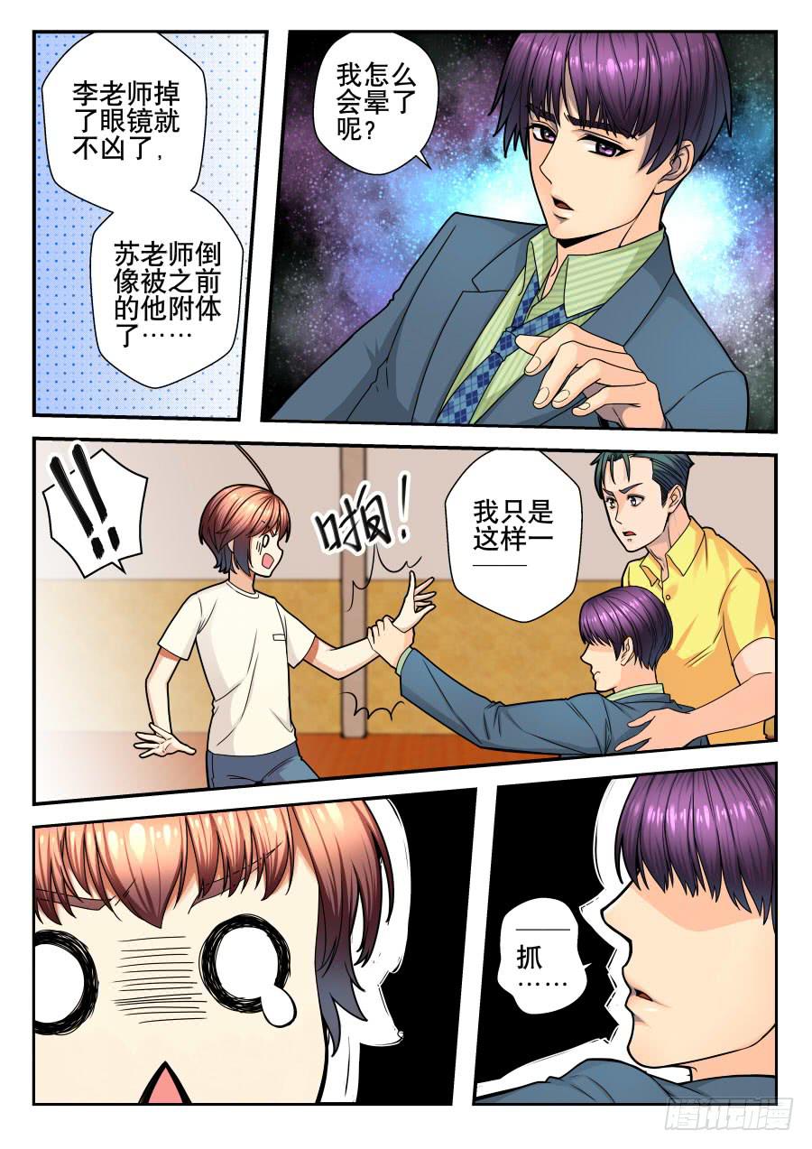 13.超麻烦的怪毛病-第14话