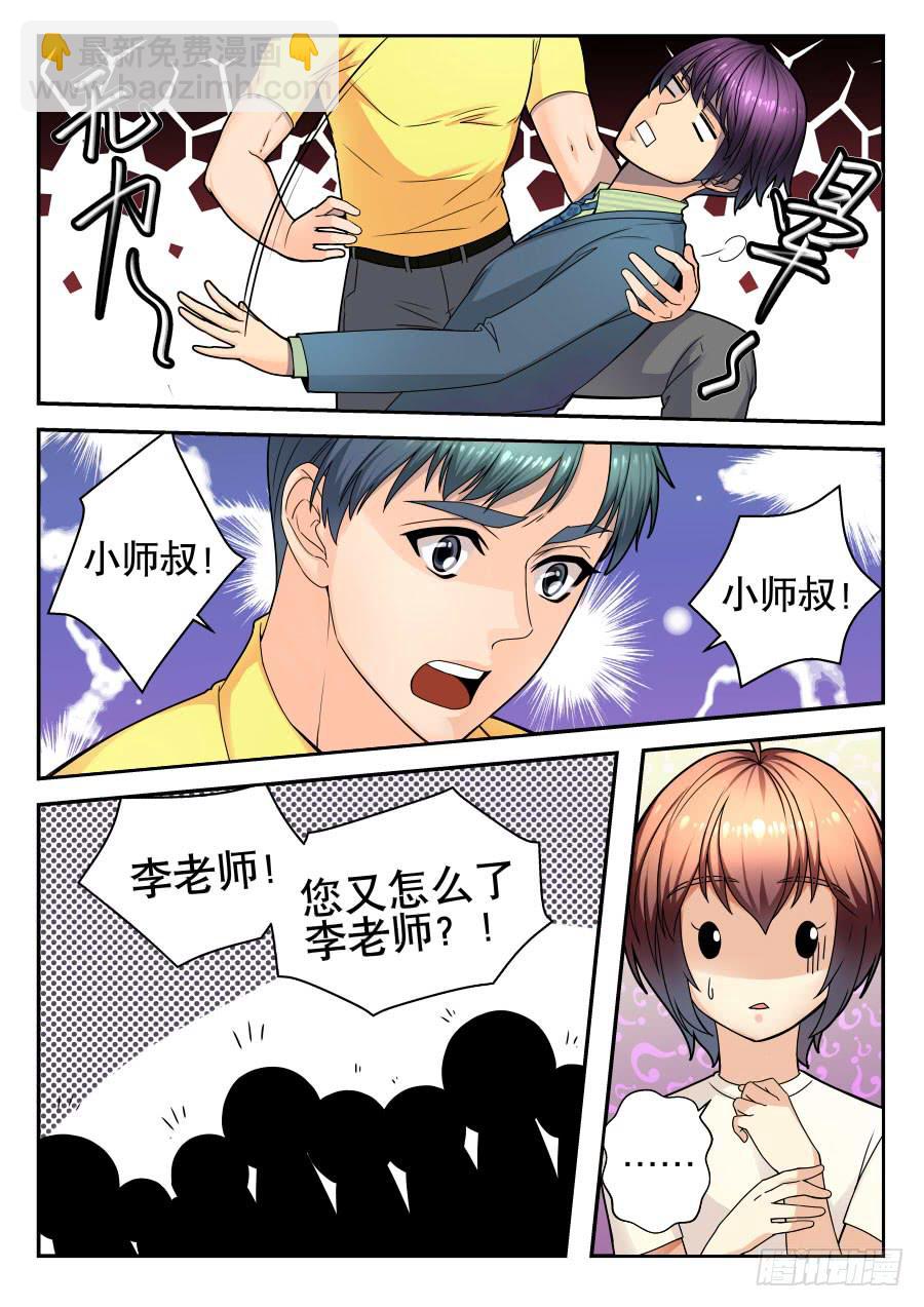 13.超麻烦的怪毛病-第14话