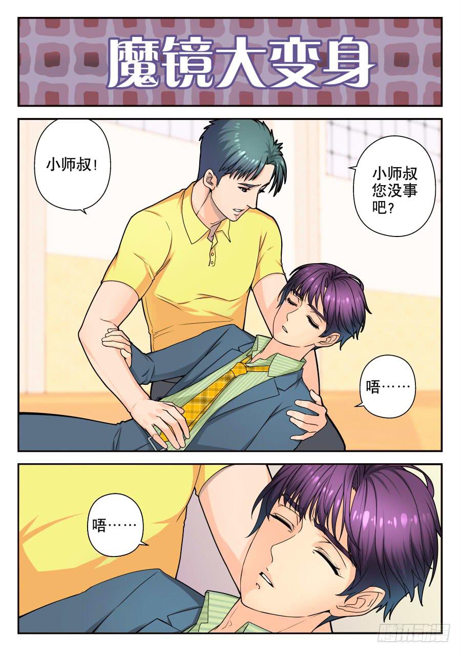 13.超麻烦的怪毛病-第14话