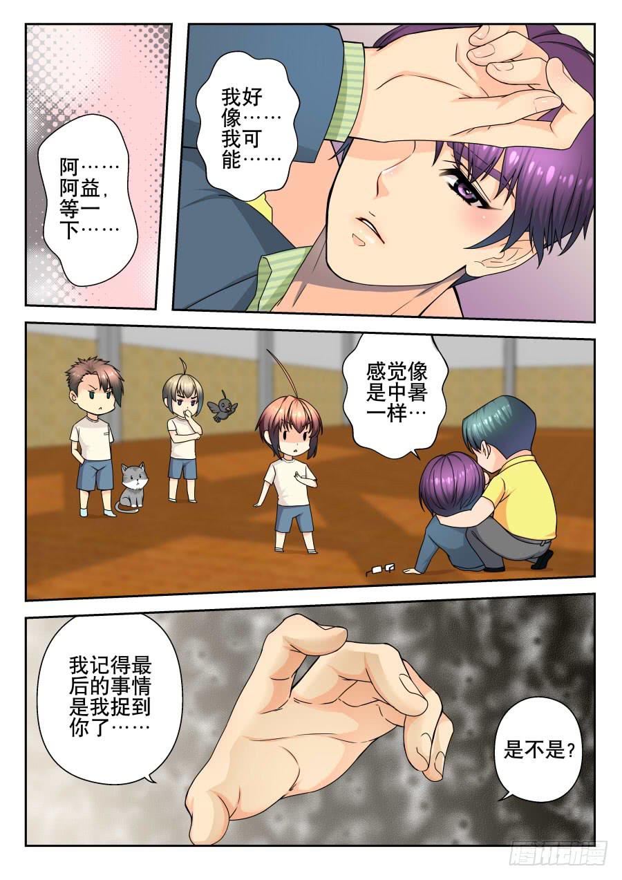 13.超麻烦的怪毛病-第14话