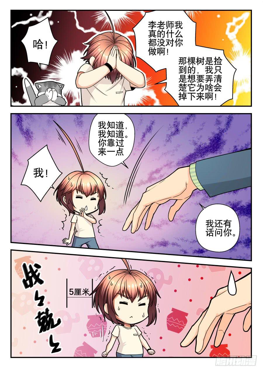 13.超麻烦的怪毛病-第14话