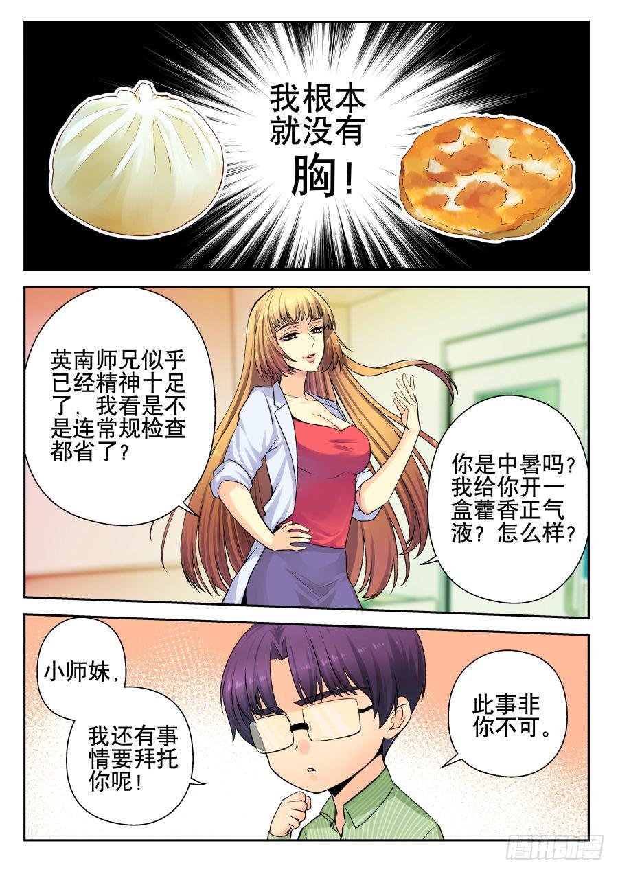 15.全校第一美女-第16话