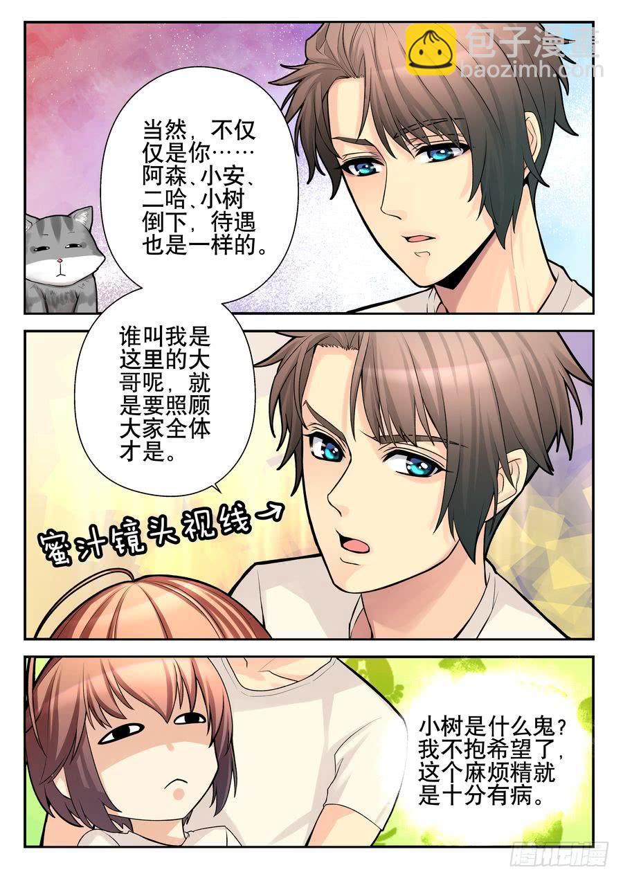 19.麻烦宿舍集体出洞-上--第20话