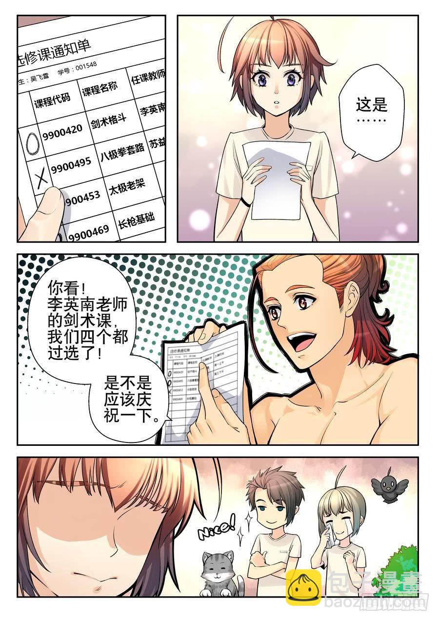 19.麻烦宿舍集体出洞-上--第20话