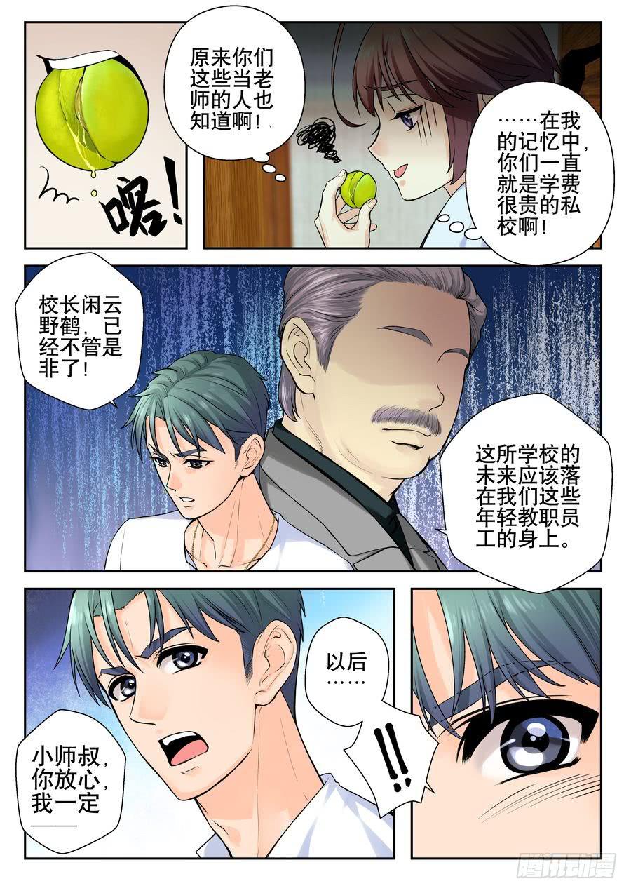 21.麻烦何处不相逢-第22话