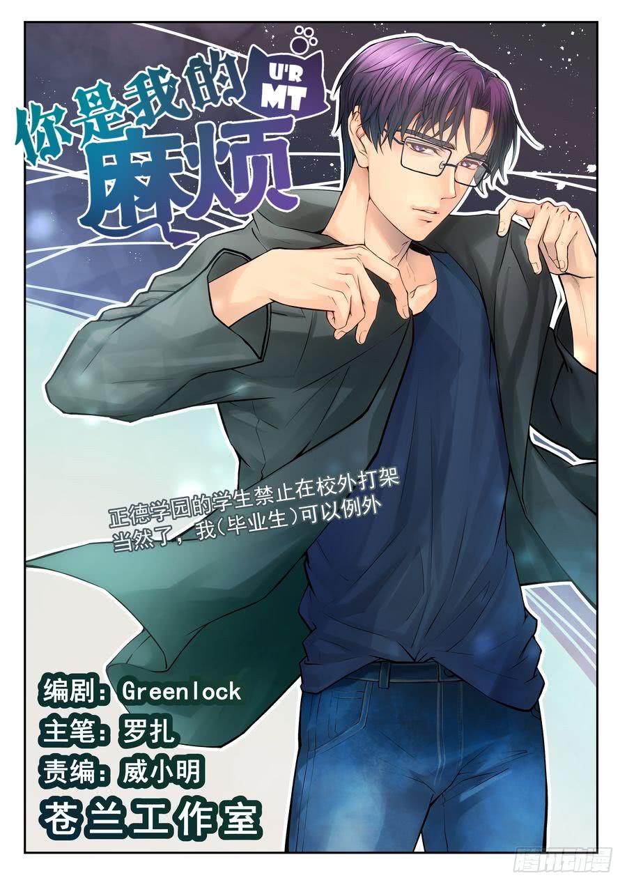 29.校园外的麻烦 -4--第30话