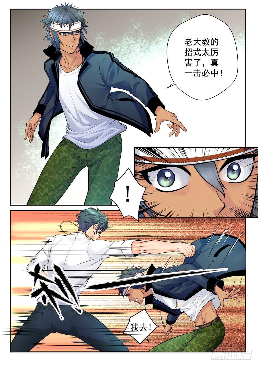 29.校园外的麻烦 -4--第30话