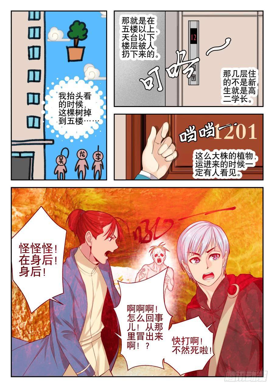 04.冤有头债有主-第4话