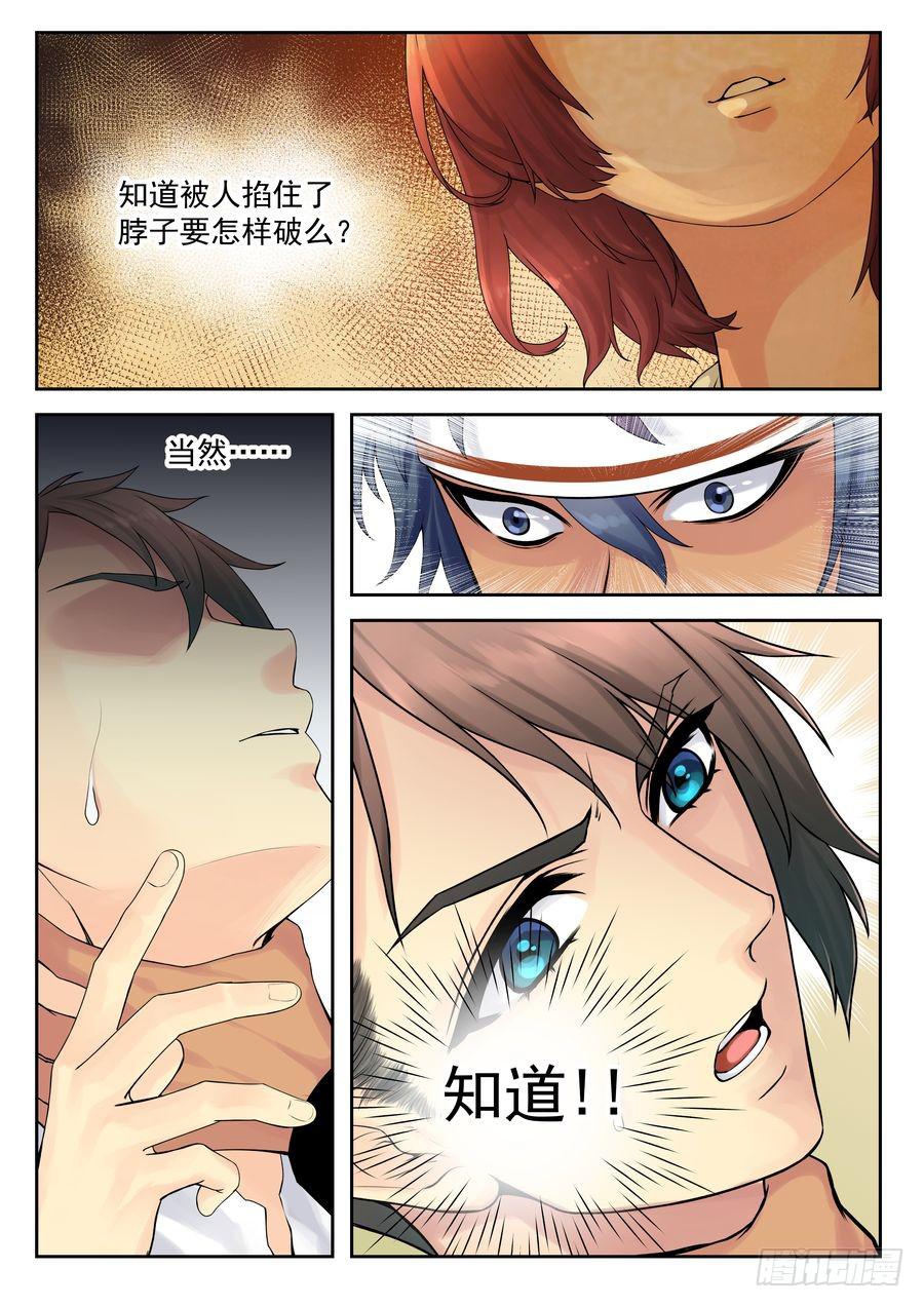 31.校园外的麻烦 -6--第32话