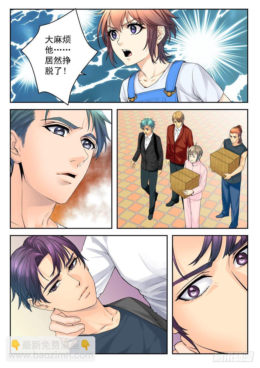 31.校园外的麻烦 -6--第32话