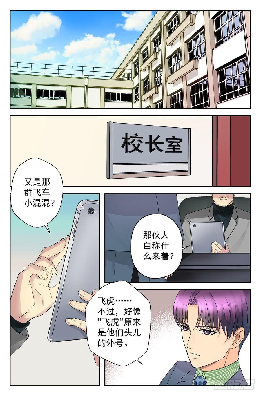 33.英雄少年龙子浩 &ndash;下--第34话