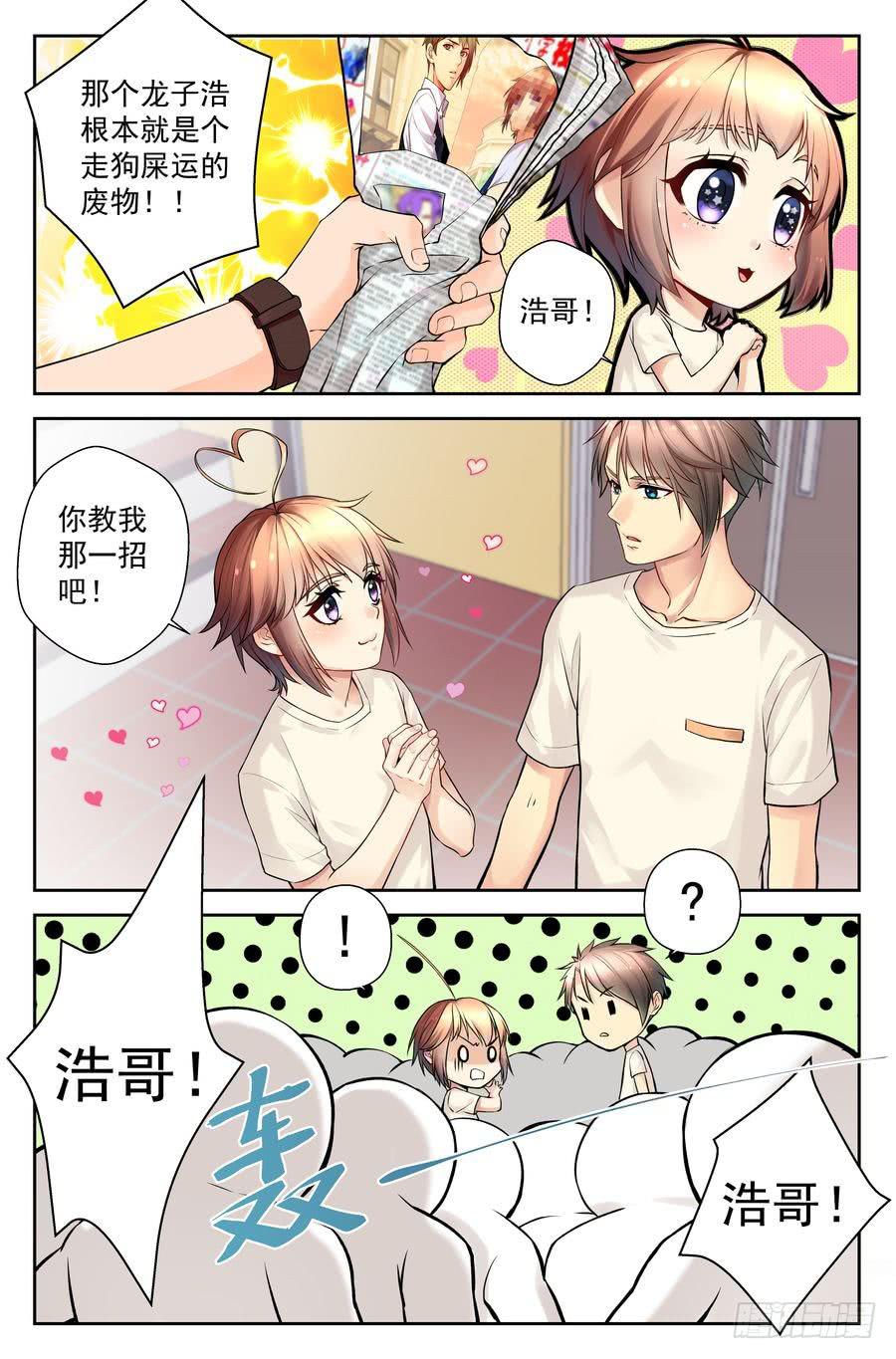 33.英雄少年龙子浩 &ndash;下--第34话