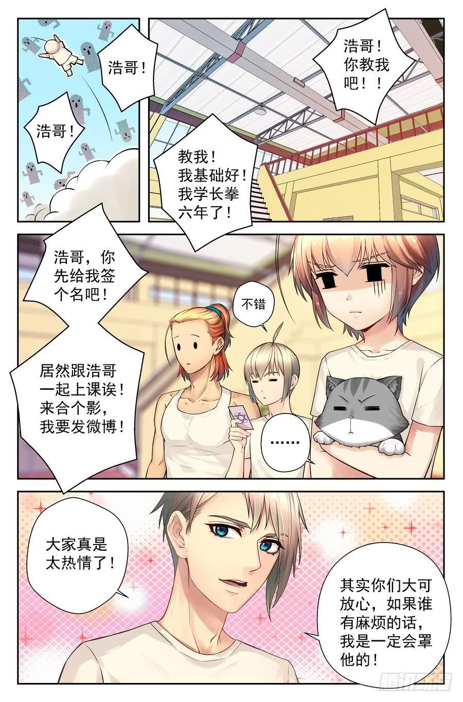 33.英雄少年龙子浩 &ndash;下--第34话