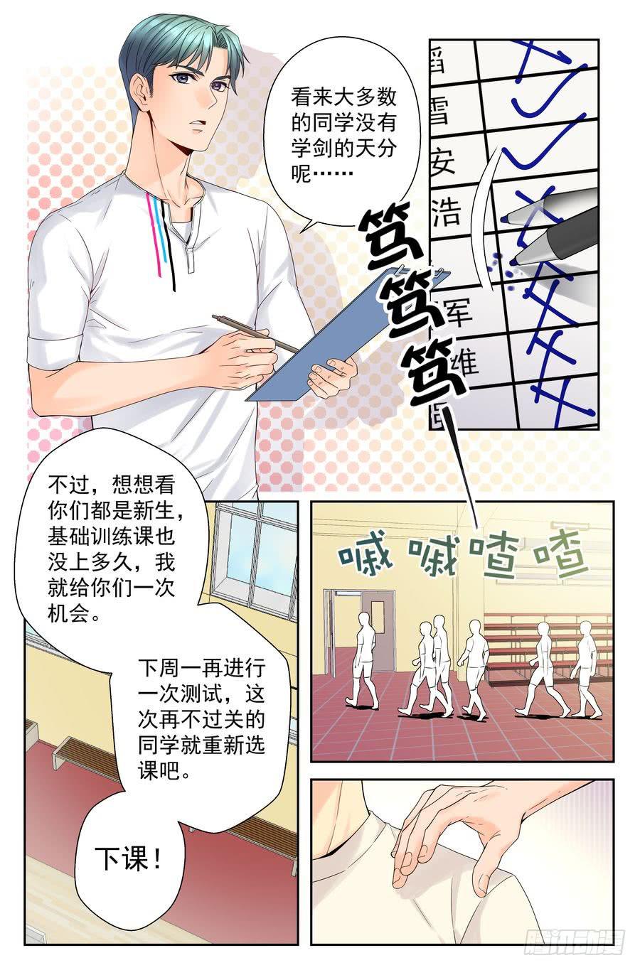 35.苏老师的规矩 -下--第36话