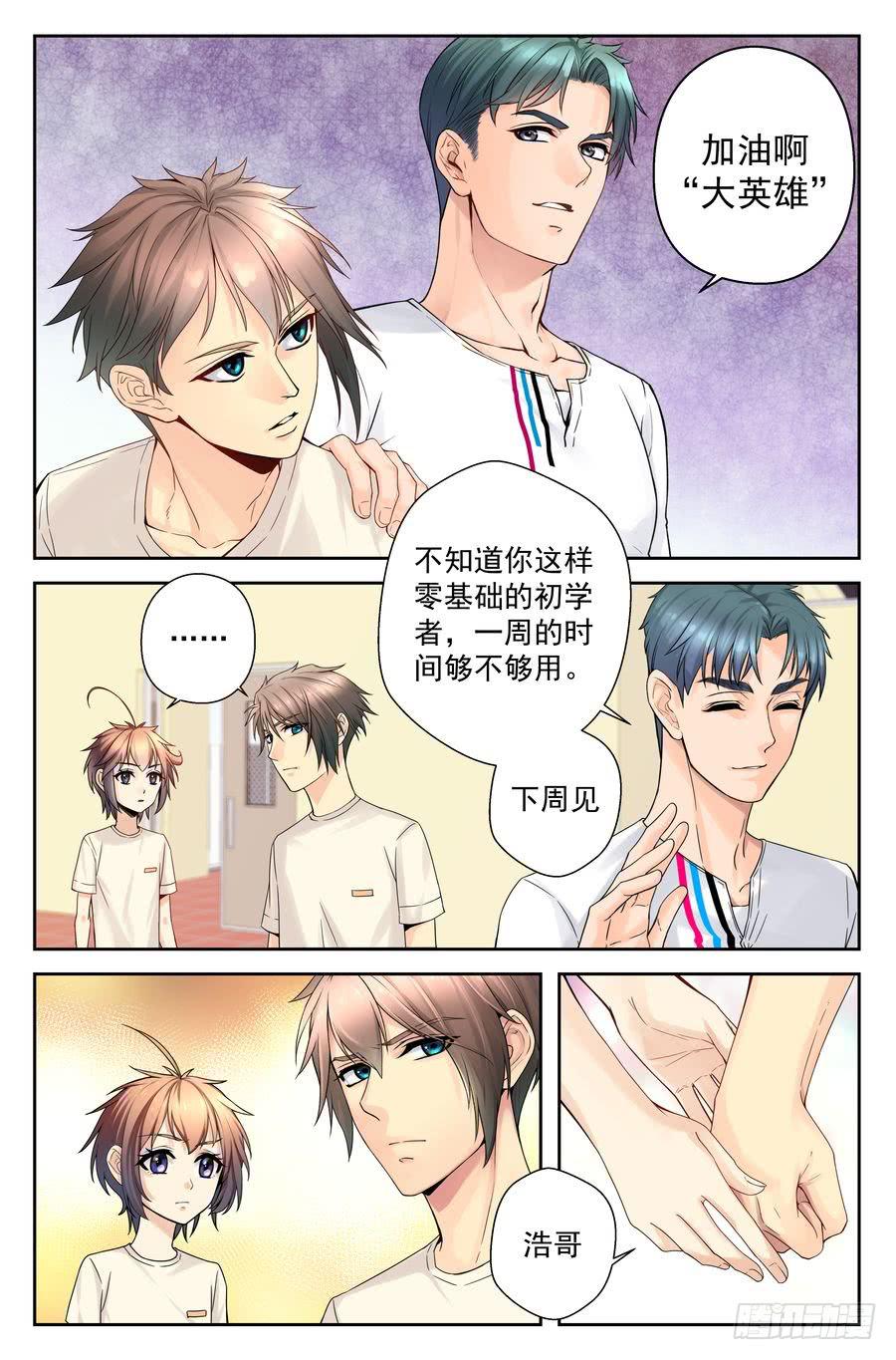 35.苏老师的规矩 -下--第36话