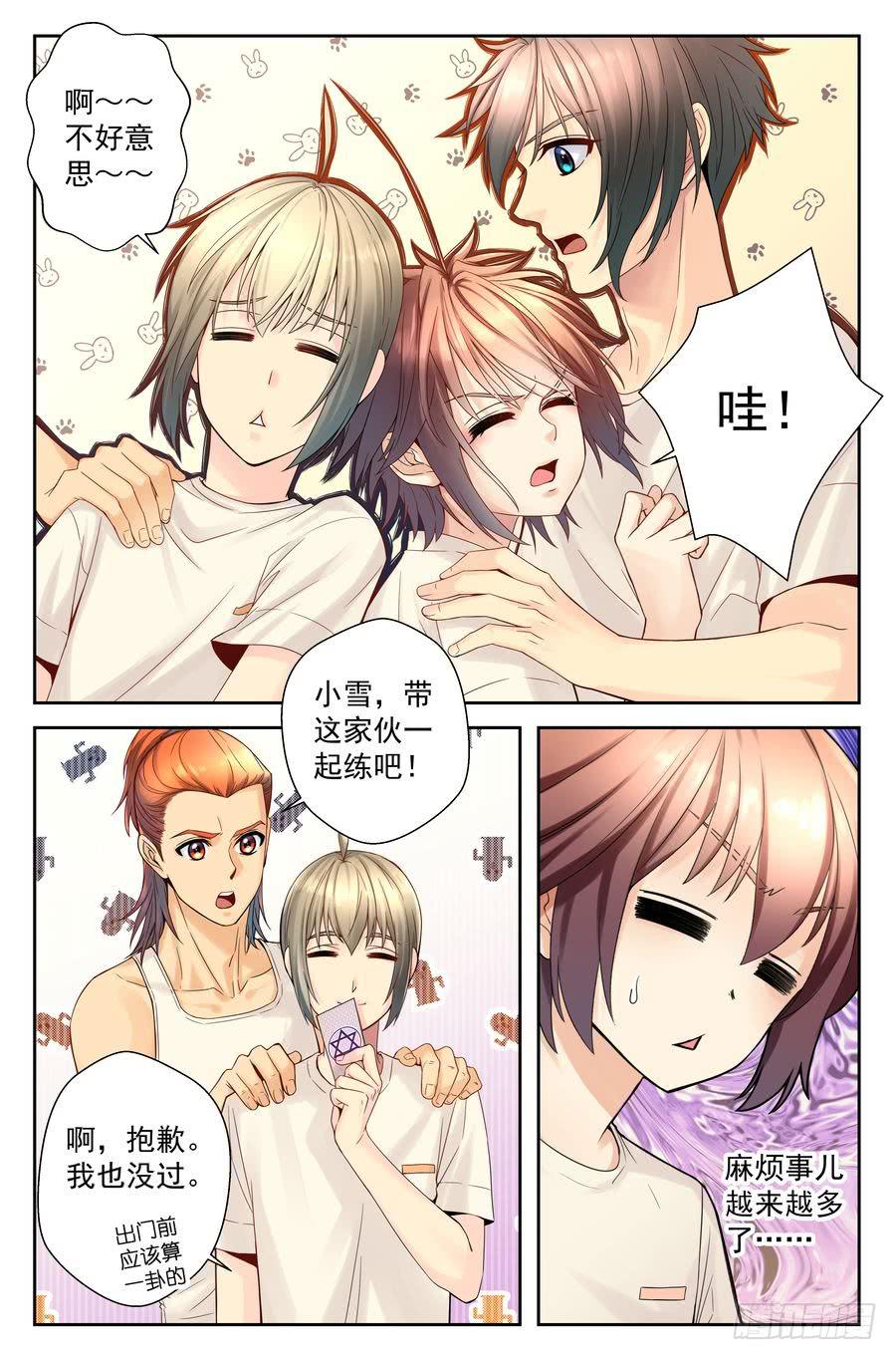 35.苏老师的规矩 -下--第36话