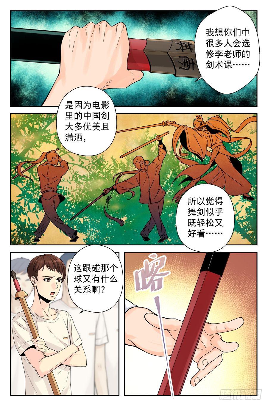 35.苏老师的规矩 -下--第36话