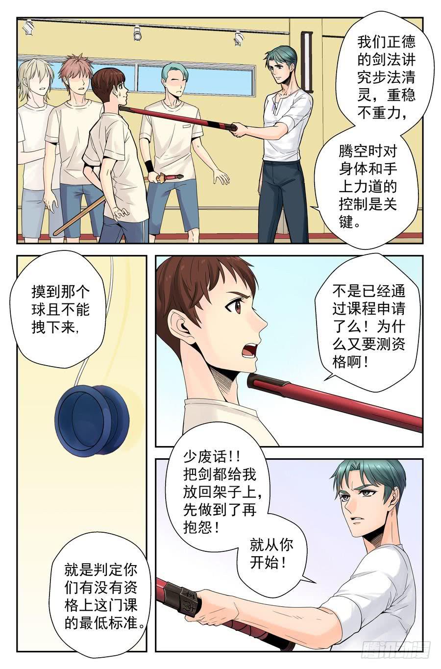 35.苏老师的规矩 -下--第36话