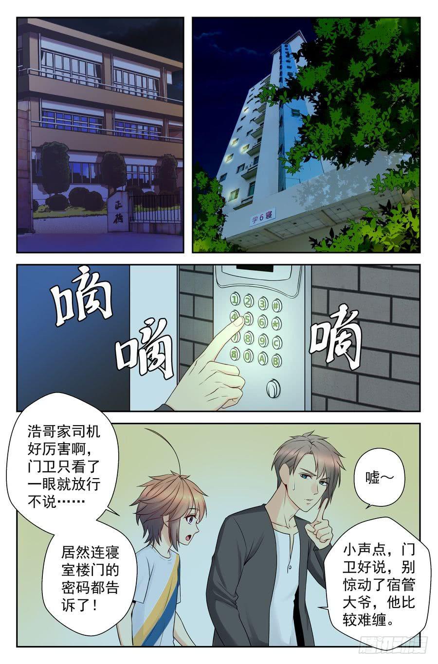 45.深夜返校-第46话