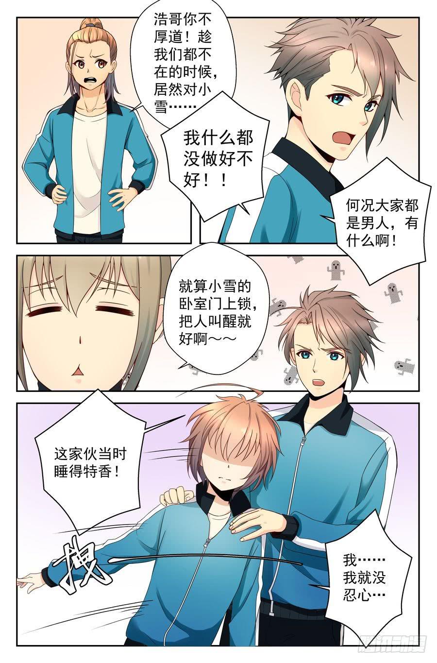 47.苏老师的警告 -上--第48话