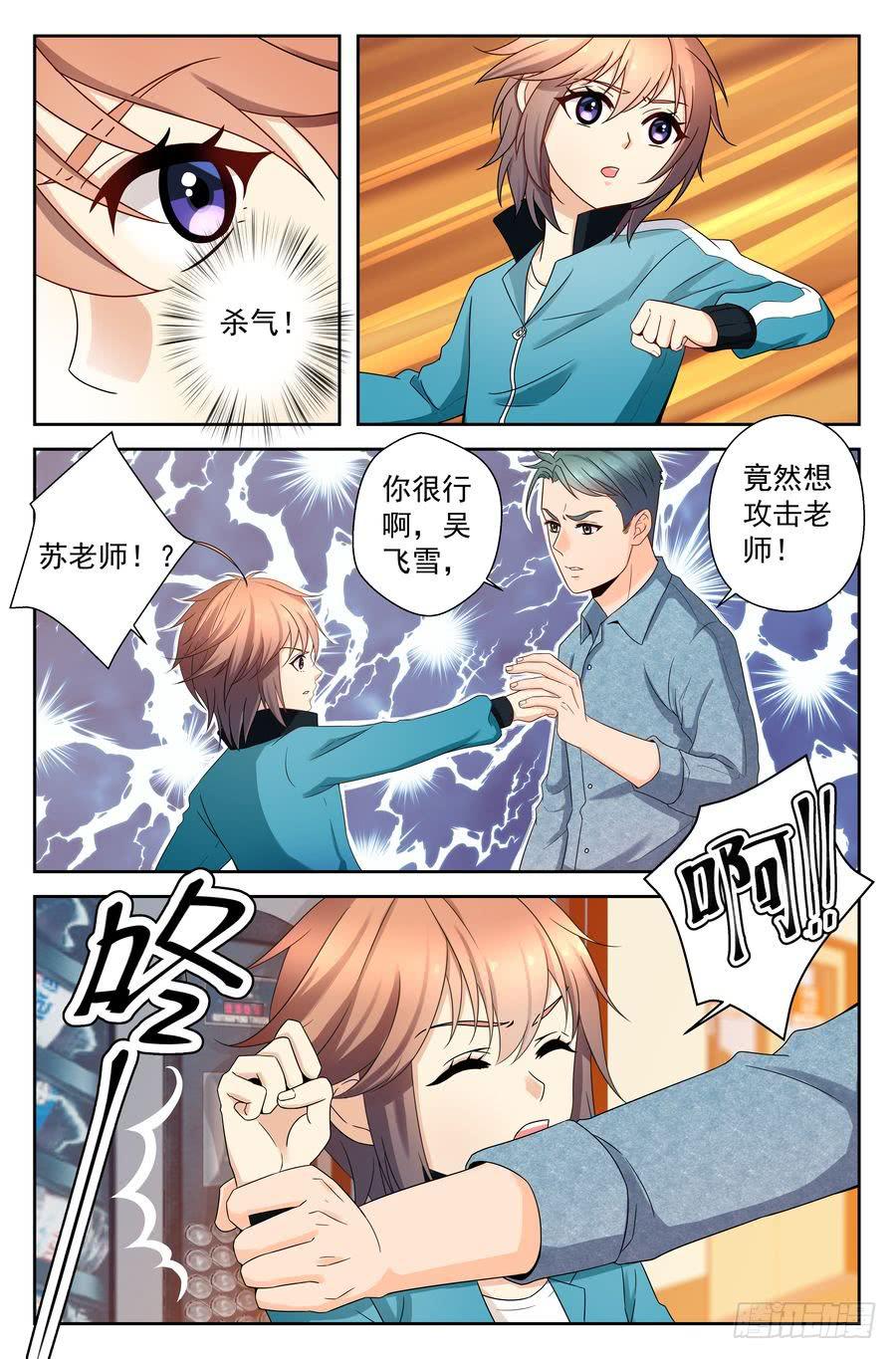 47.苏老师的警告 -上--第48话