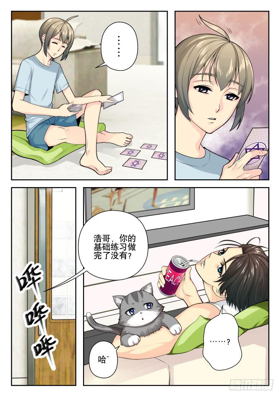 06.麻烦室友No.2-第6话