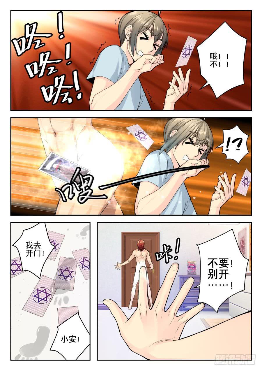 06.麻烦室友No.2-第6话