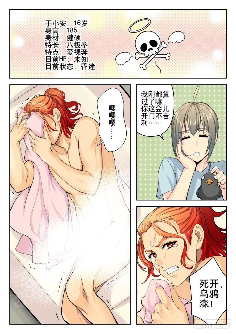 06.麻烦室友No.2-第6话