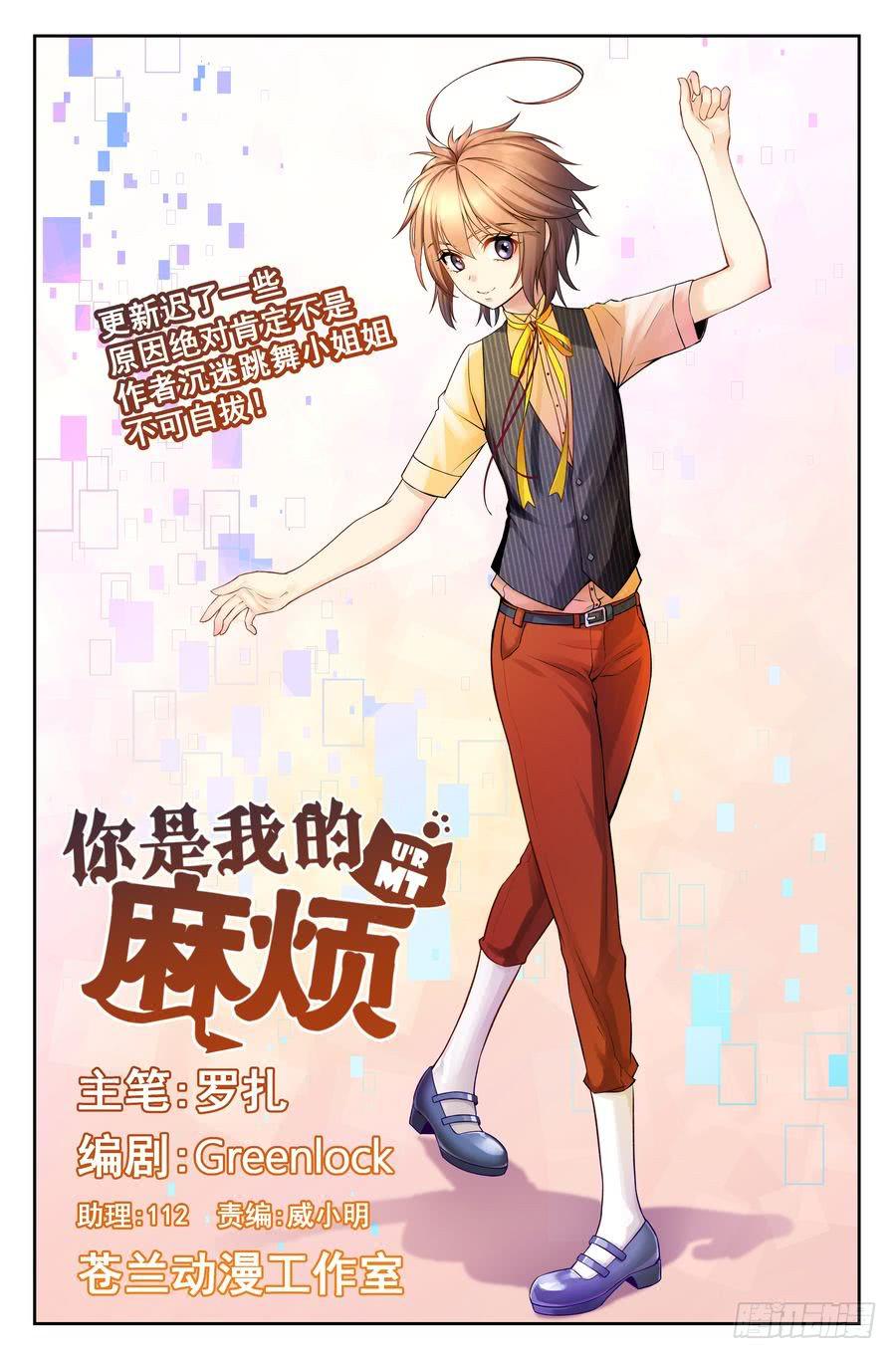 51.新的麻烦缠上身-第52话