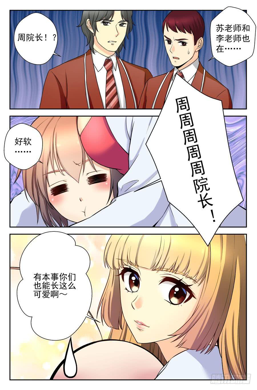 51.新的麻烦缠上身-第52话