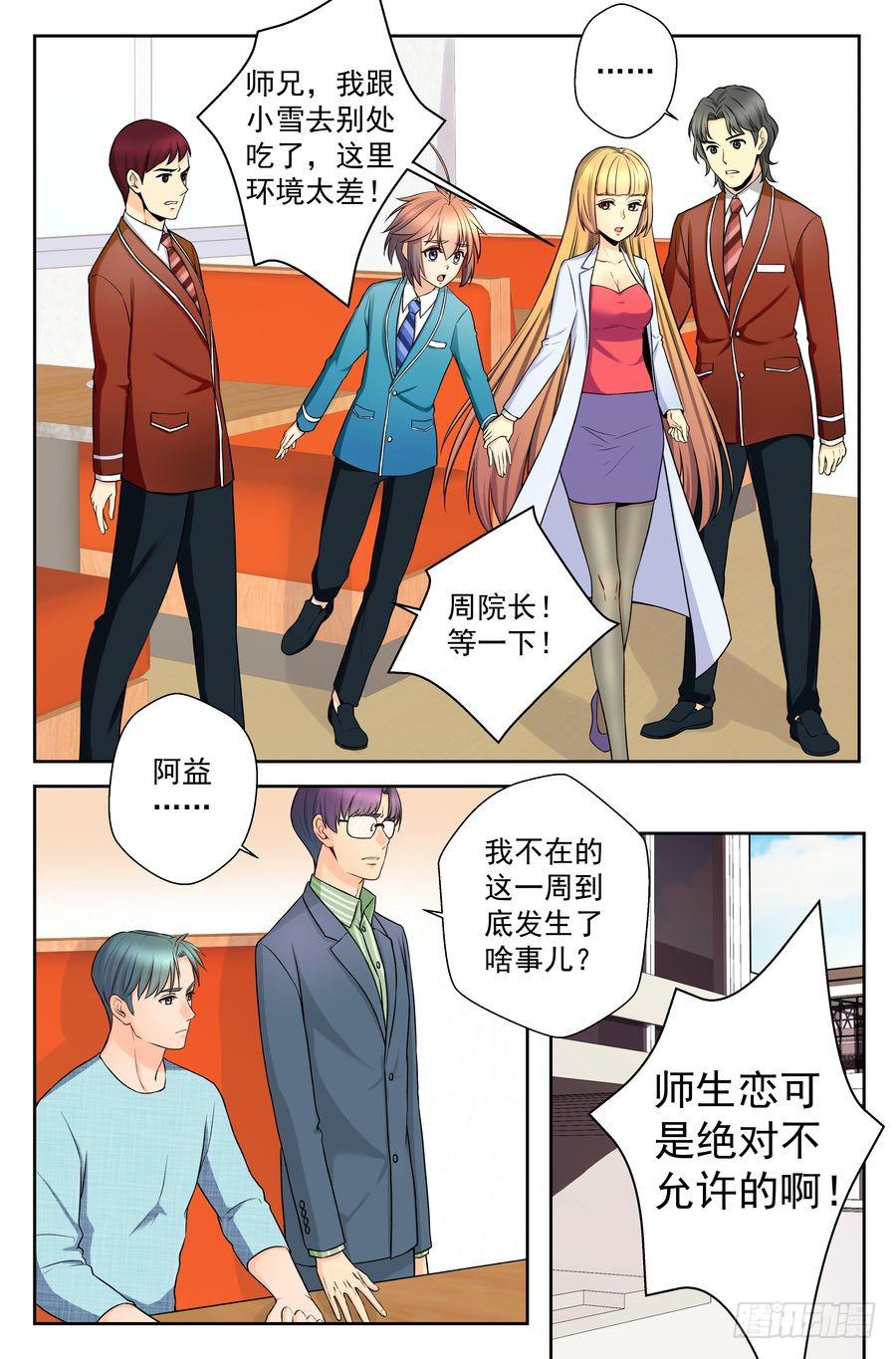 51.新的麻烦缠上身-第52话