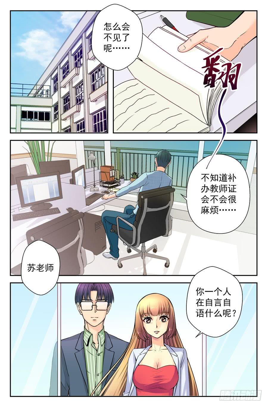 51.新的麻烦缠上身-第52话