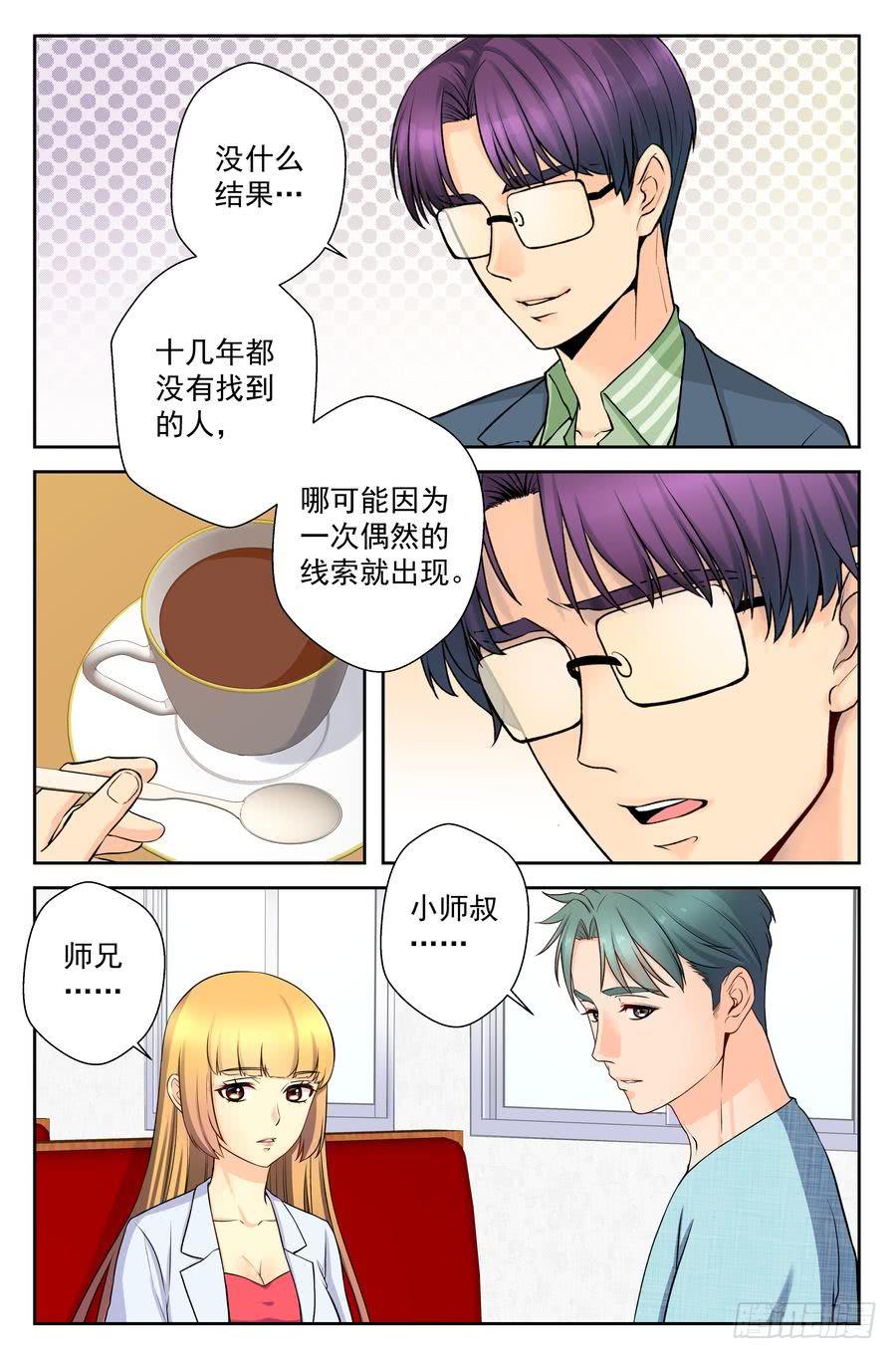 51.新的麻烦缠上身-第52话