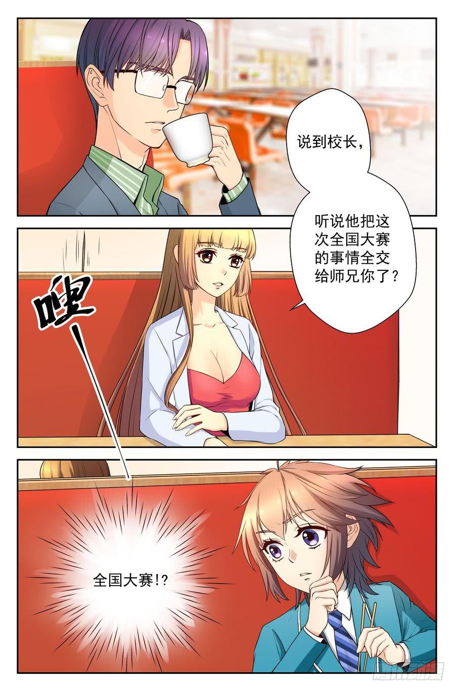 51.新的麻烦缠上身-第52话