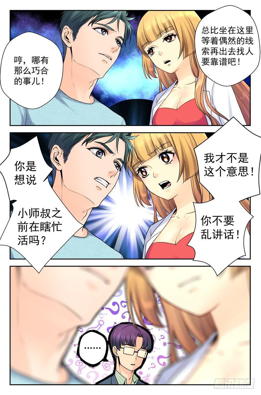 51.新的麻烦缠上身-第52话