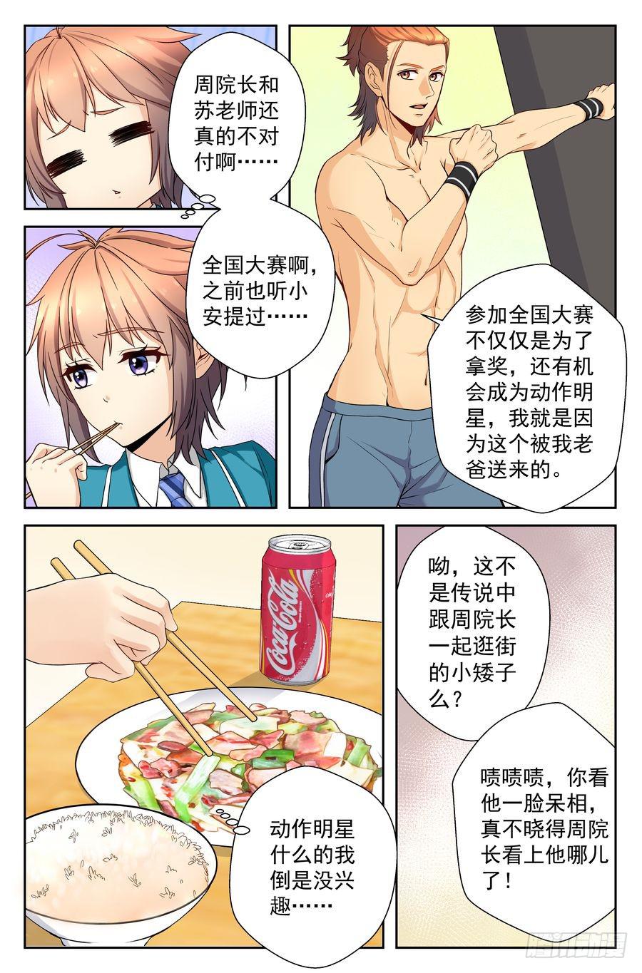 51.新的麻烦缠上身-第52话