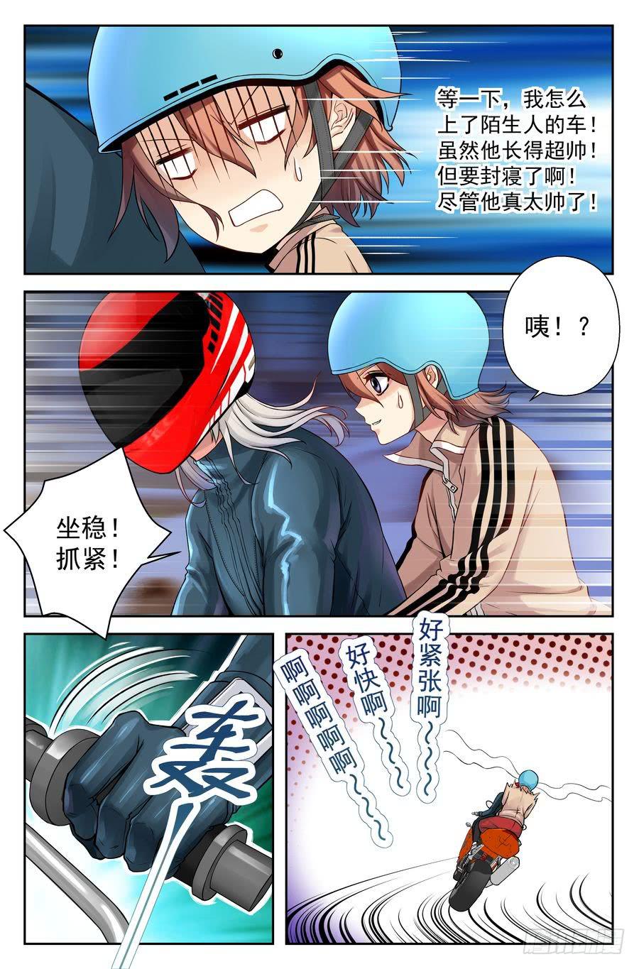 53.摩托骑士 -1--第54话