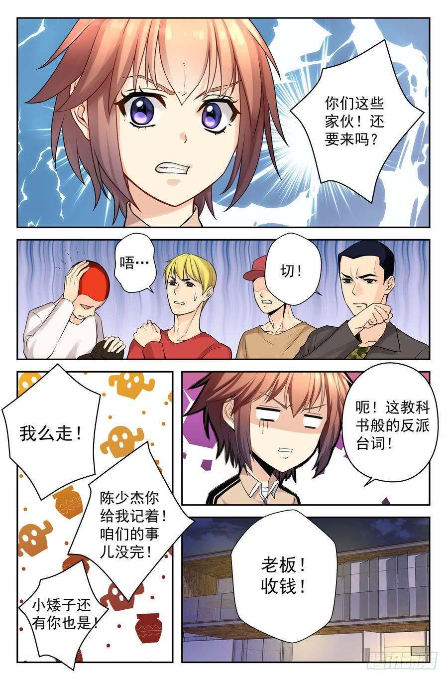 55.摩托骑士 -3--第56话