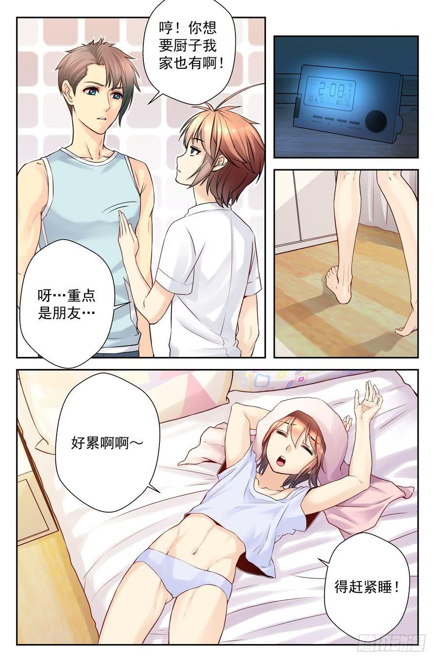 57.手机没了很麻烦 -1--第58话