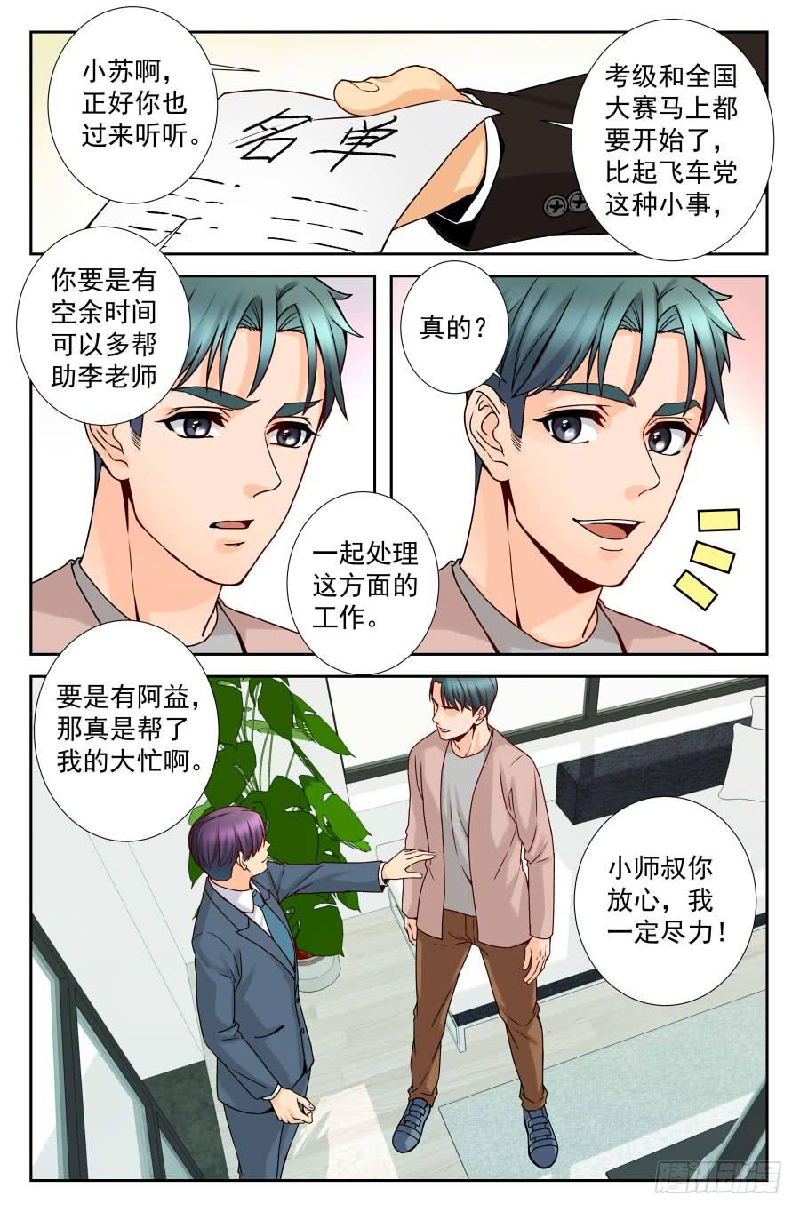 61.大麻烦被冷落 -2--第62话