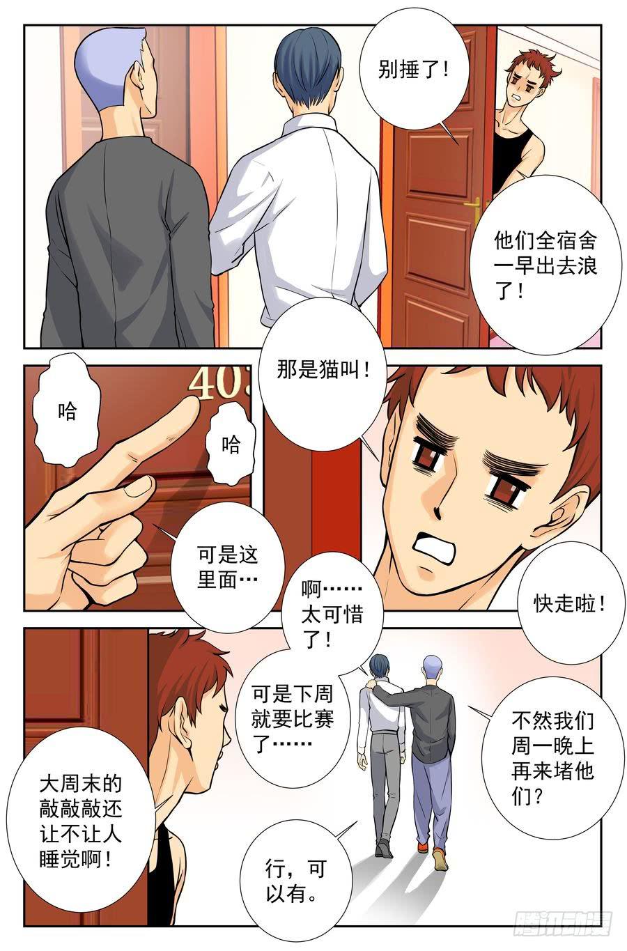 63.赛前准备 -1--第64话