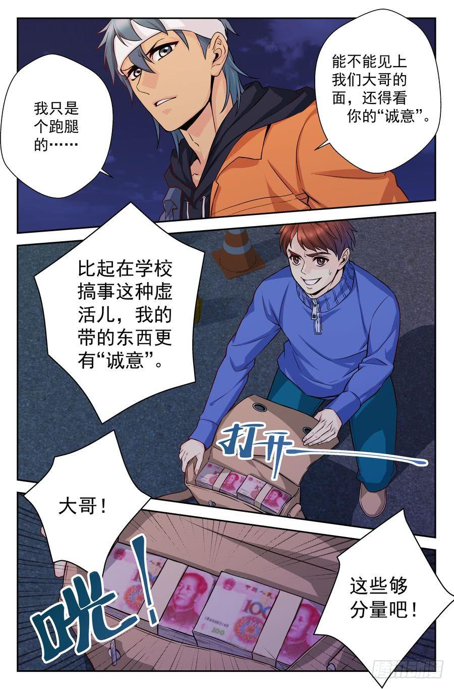 67.引虎出洞 -1--第68话