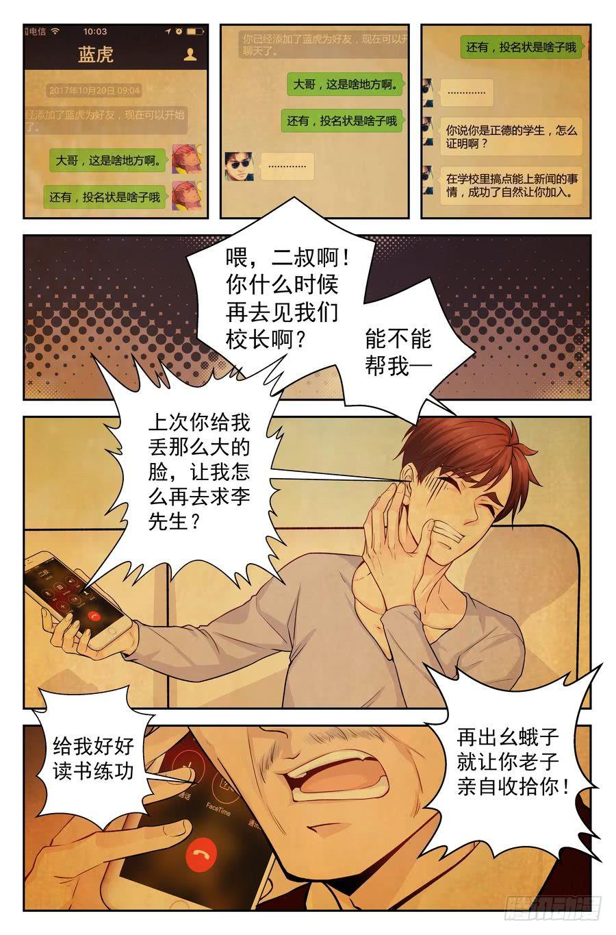 67.引虎出洞 -1--第68话