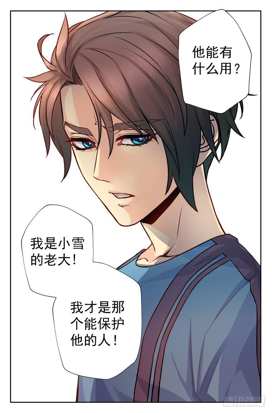 75.浩哥开始行动了 -2--第76话