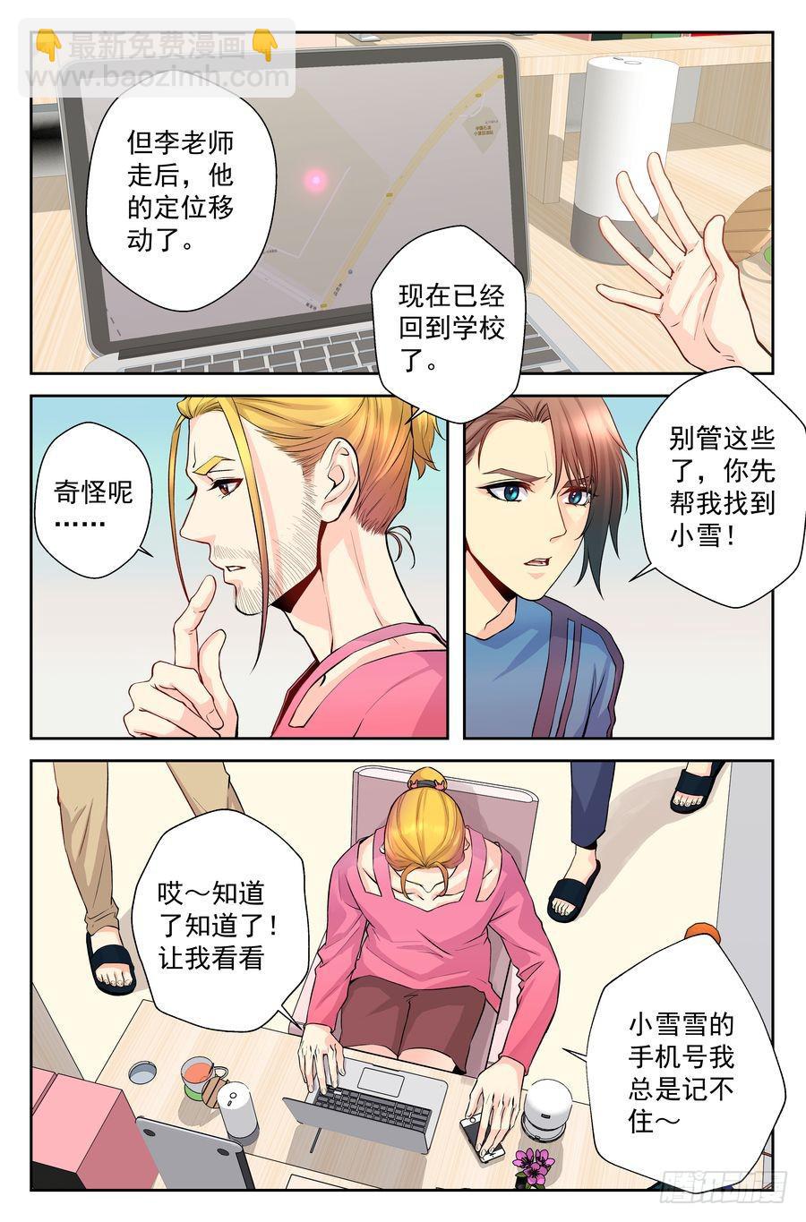 75.浩哥开始行动了 -2--第76话