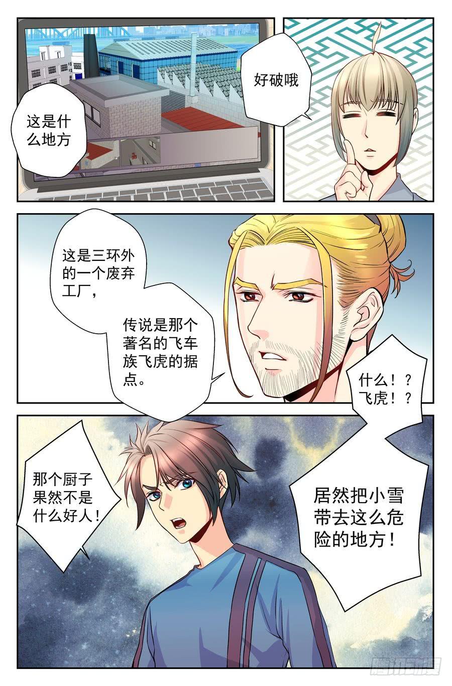 75.浩哥开始行动了 -2--第76话