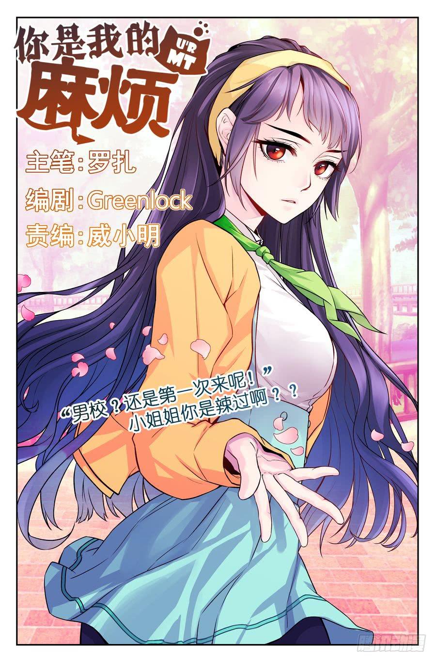 85.大明星美少女 -1--第86话