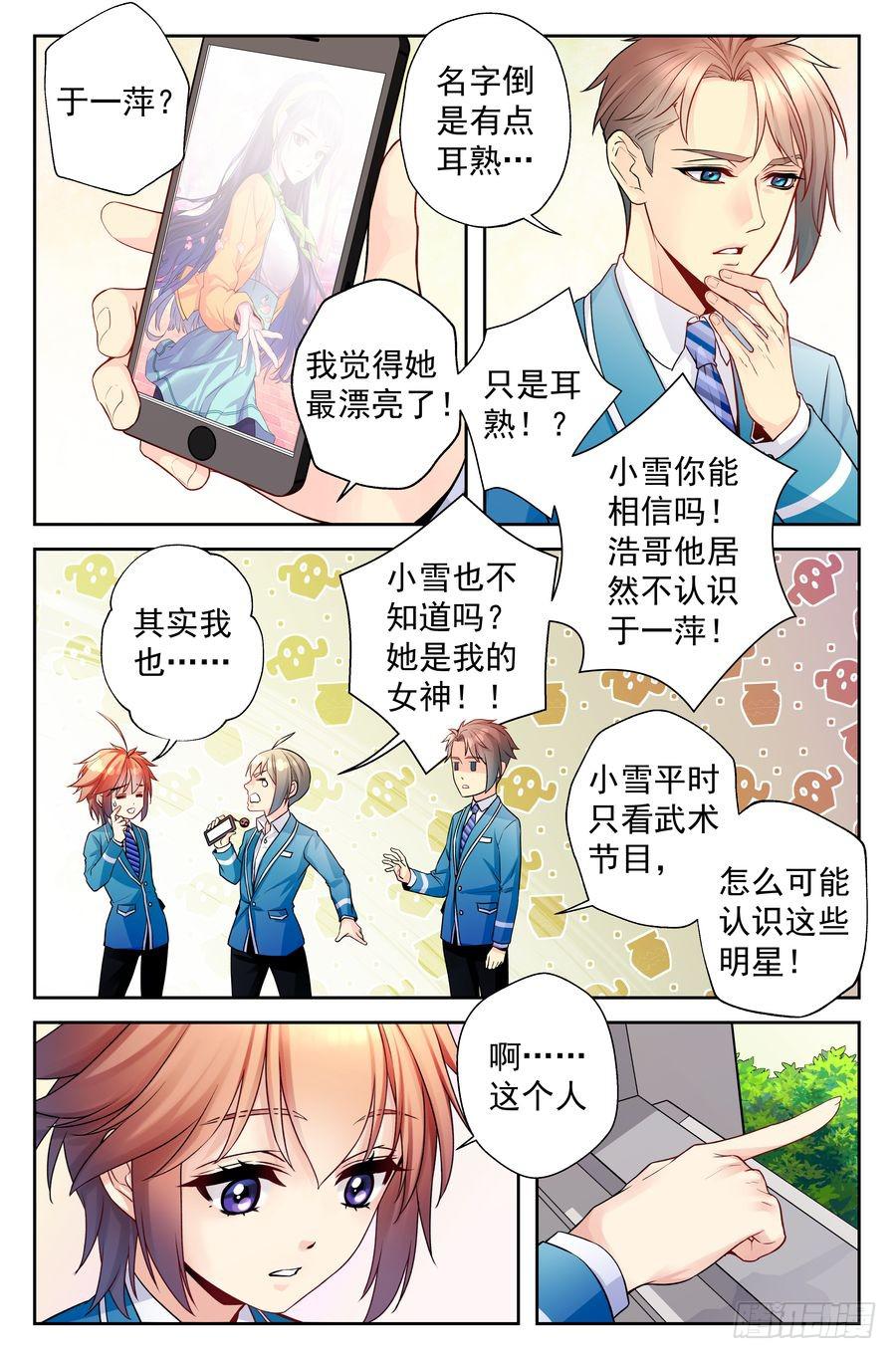 85.大明星美少女 -1--第86话